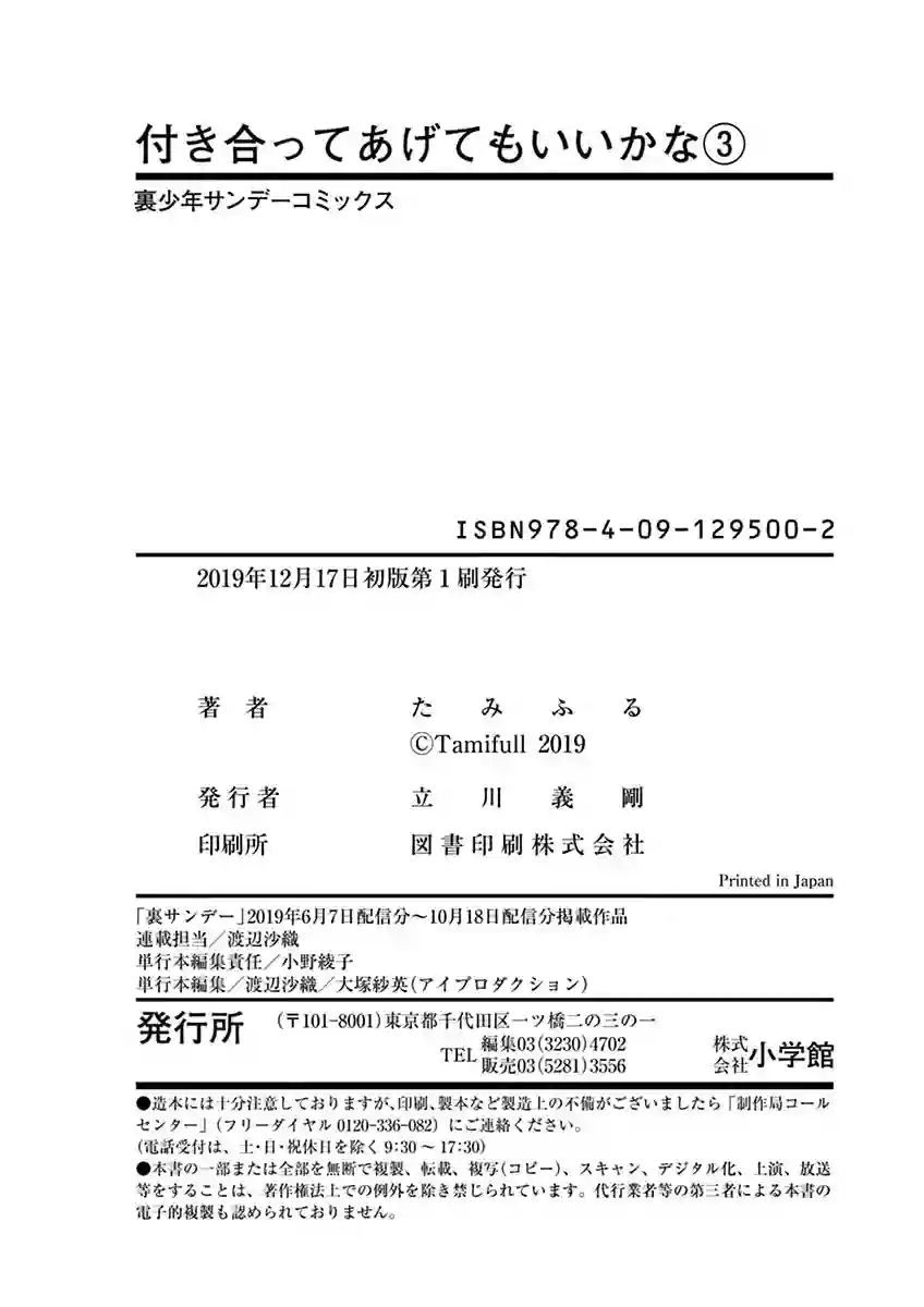 要我和你交往也不是不行第27.5话