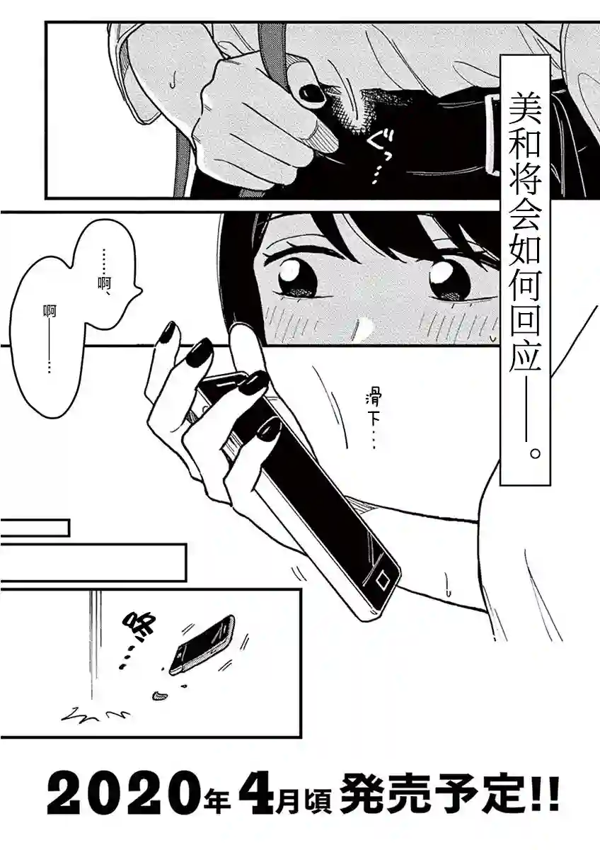 要我和你交往也不是不行第27.5话