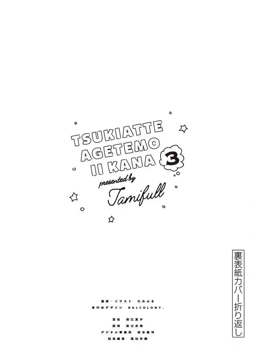 要我和你交往也不是不行第27.5话