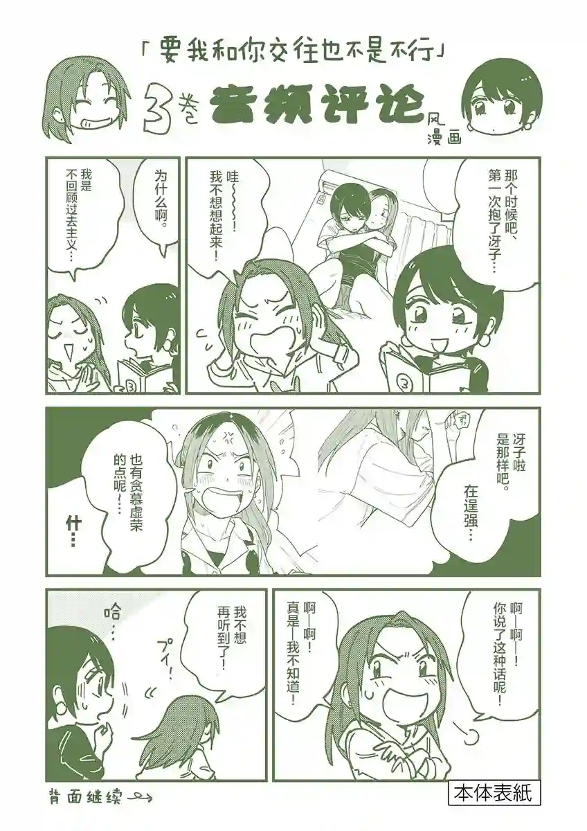 要我和你交往也不是不行第27.5话