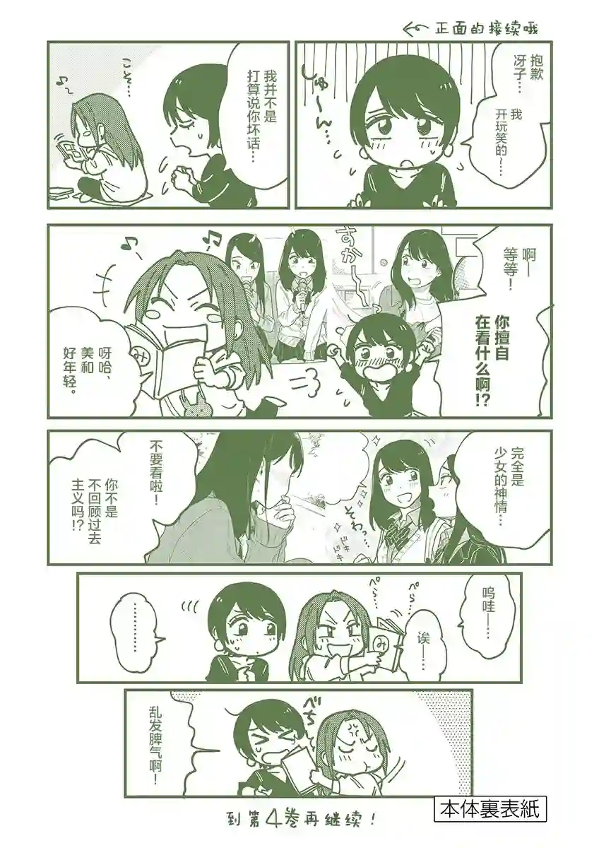 要我和你交往也不是不行第27.5话