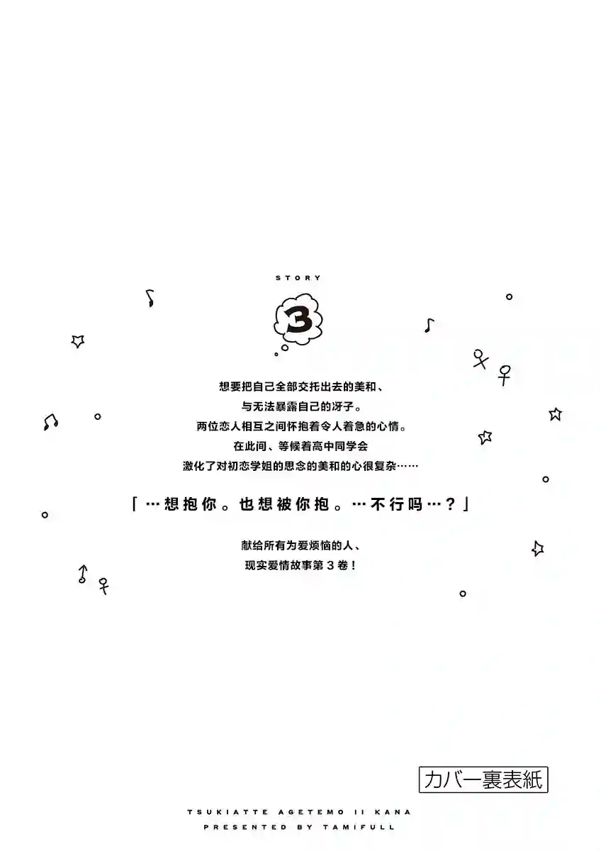 要我和你交往也不是不行第27.5话