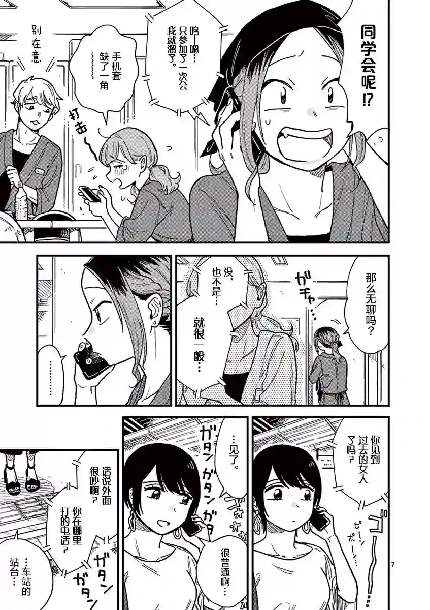 要我和你交往也不是不行第28话