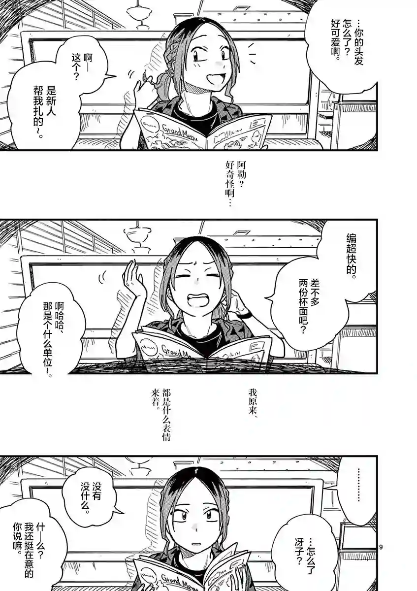 要我和你交往也不是不行第28话