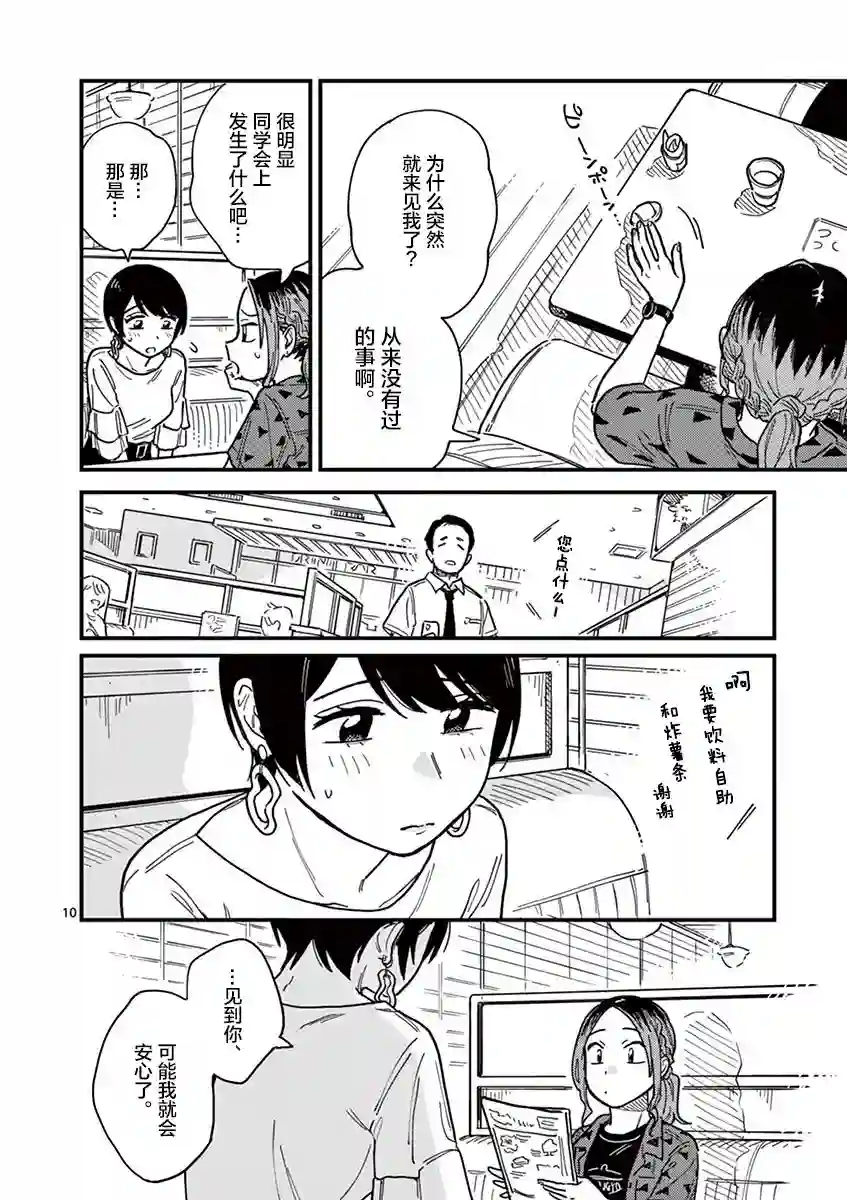 要我和你交往也不是不行第28话