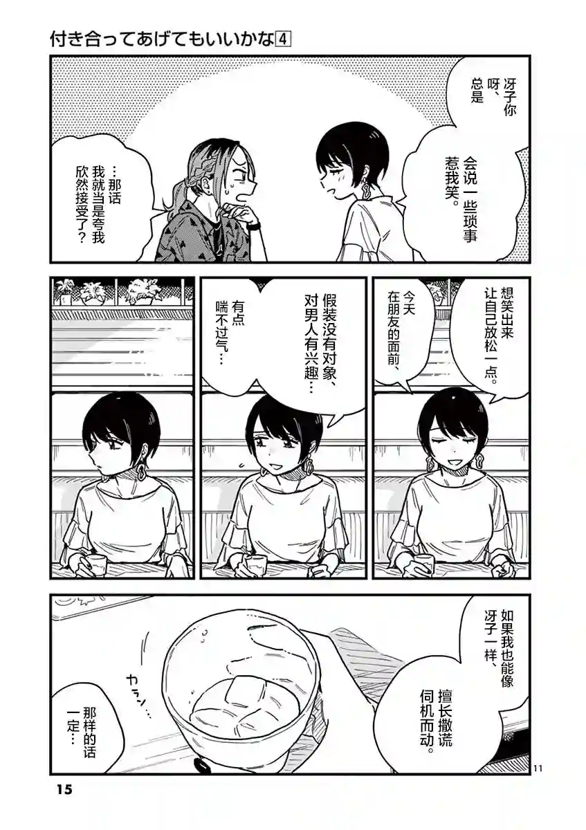 要我和你交往也不是不行第28话