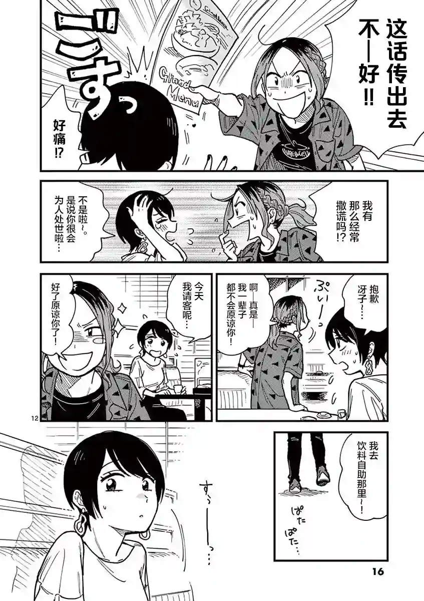 要我和你交往也不是不行第28话