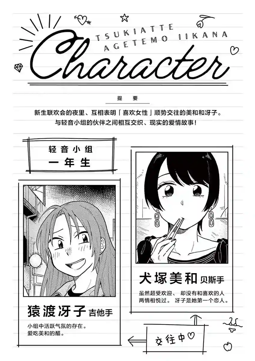 要我和你交往也不是不行第28话