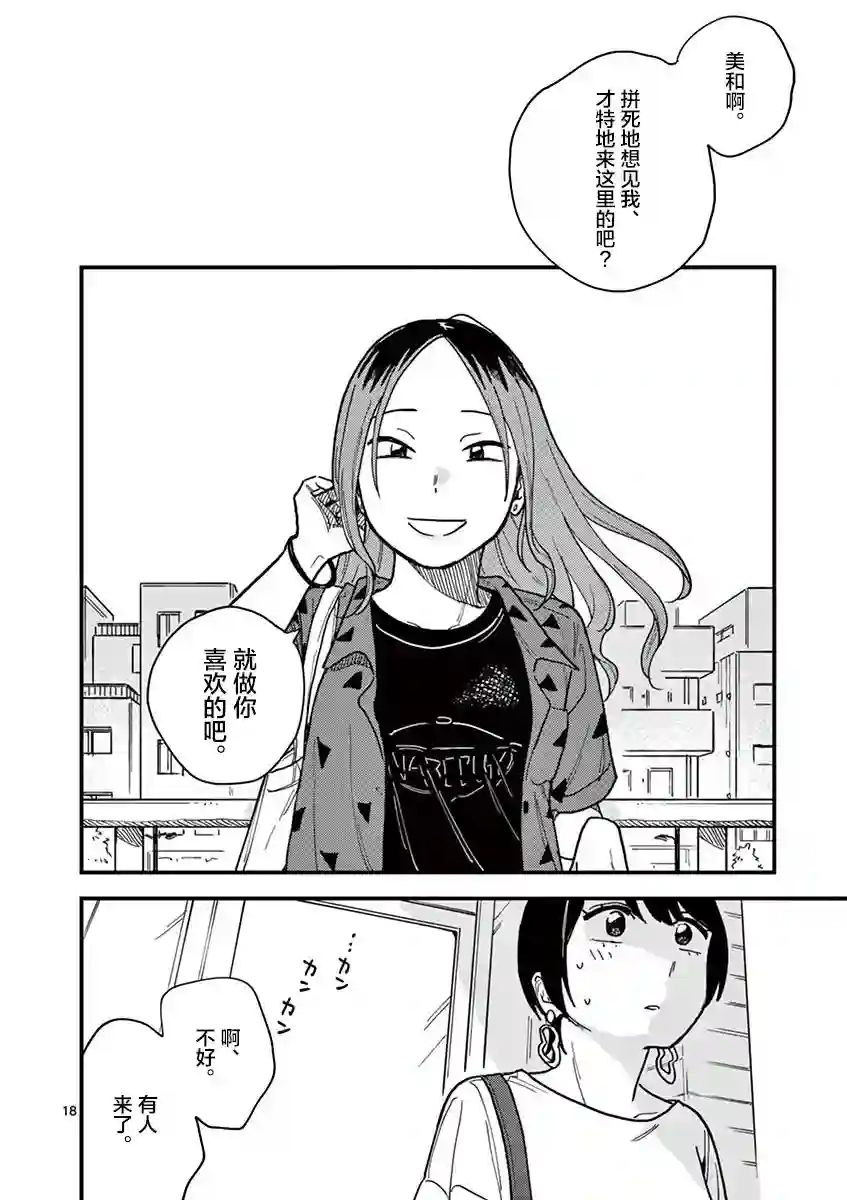 要我和你交往也不是不行第28话