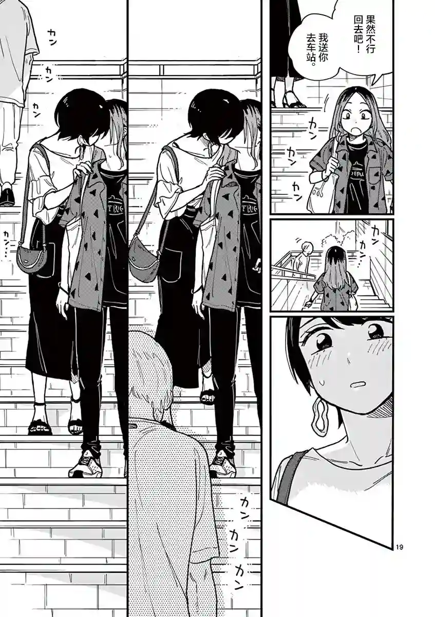 要我和你交往也不是不行第28话