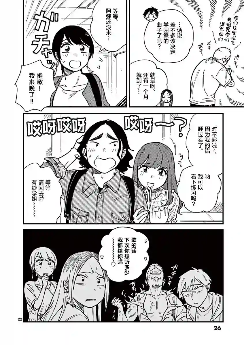 要我和你交往也不是不行第28话