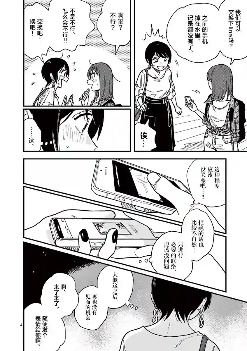 要我和你交往也不是不行第28话