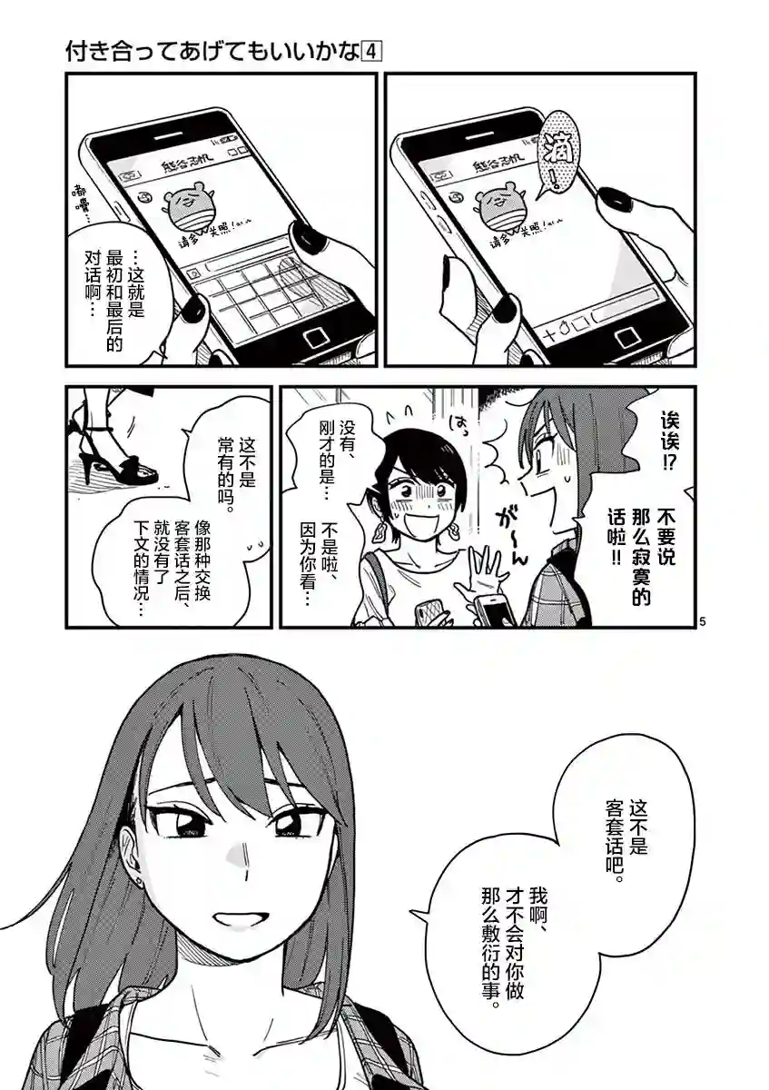 要我和你交往也不是不行第28话