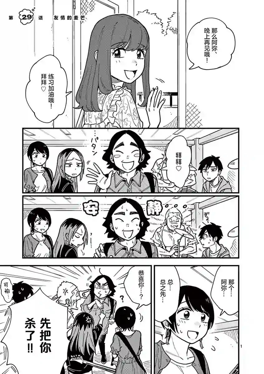 要我和你交往也不是不行第29话