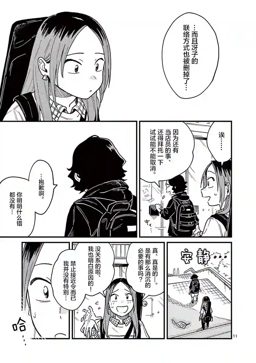 要我和你交往也不是不行第29话