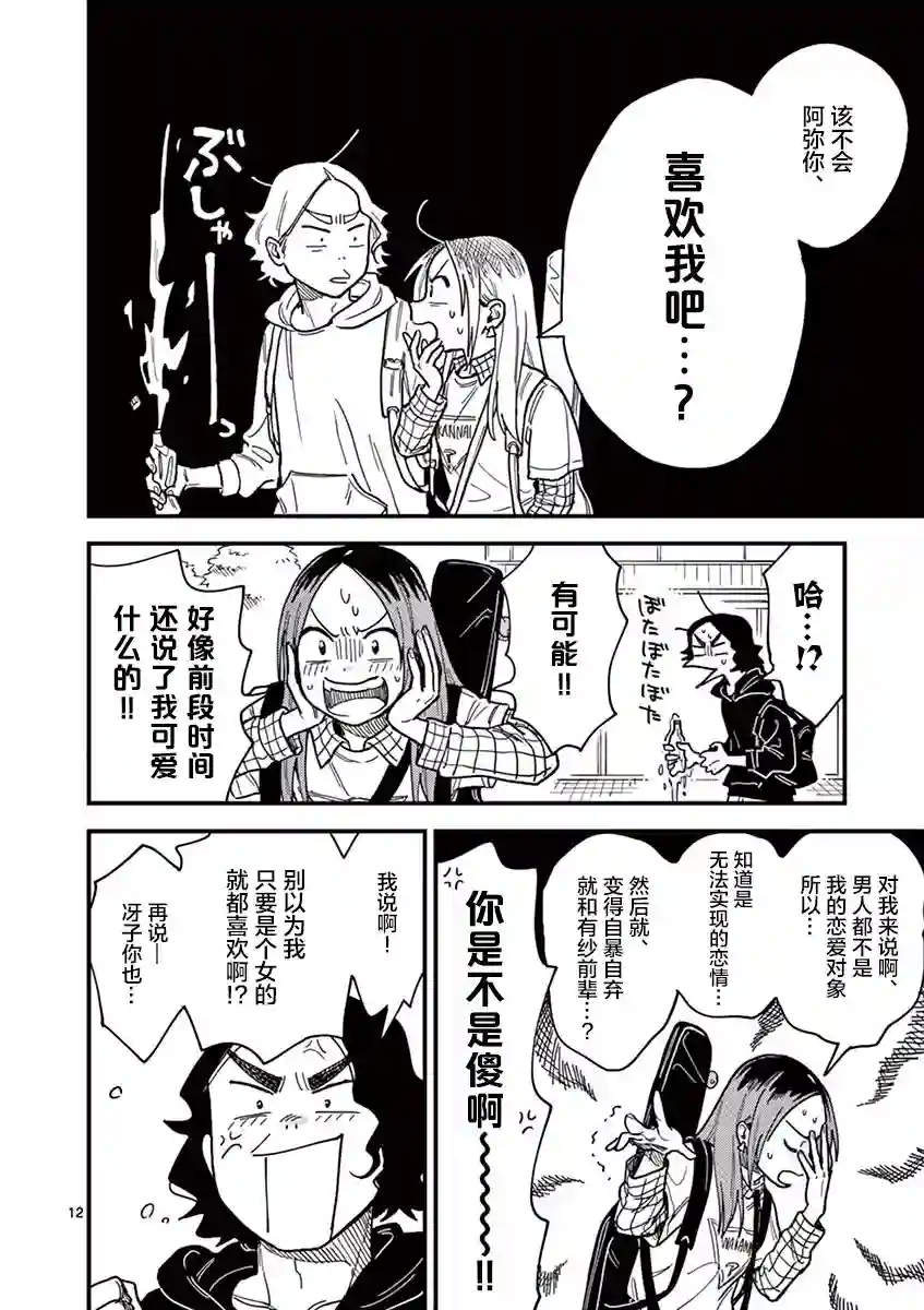 要我和你交往也不是不行第29话