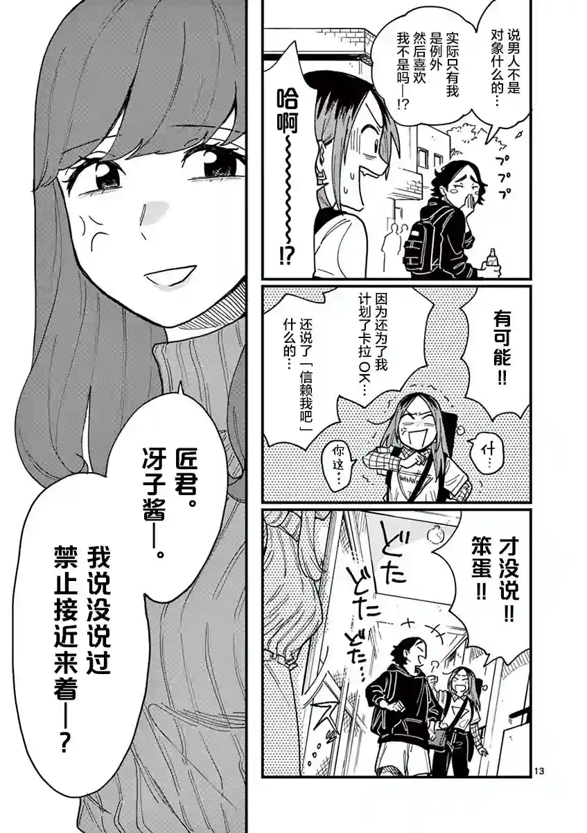 要我和你交往也不是不行第29话