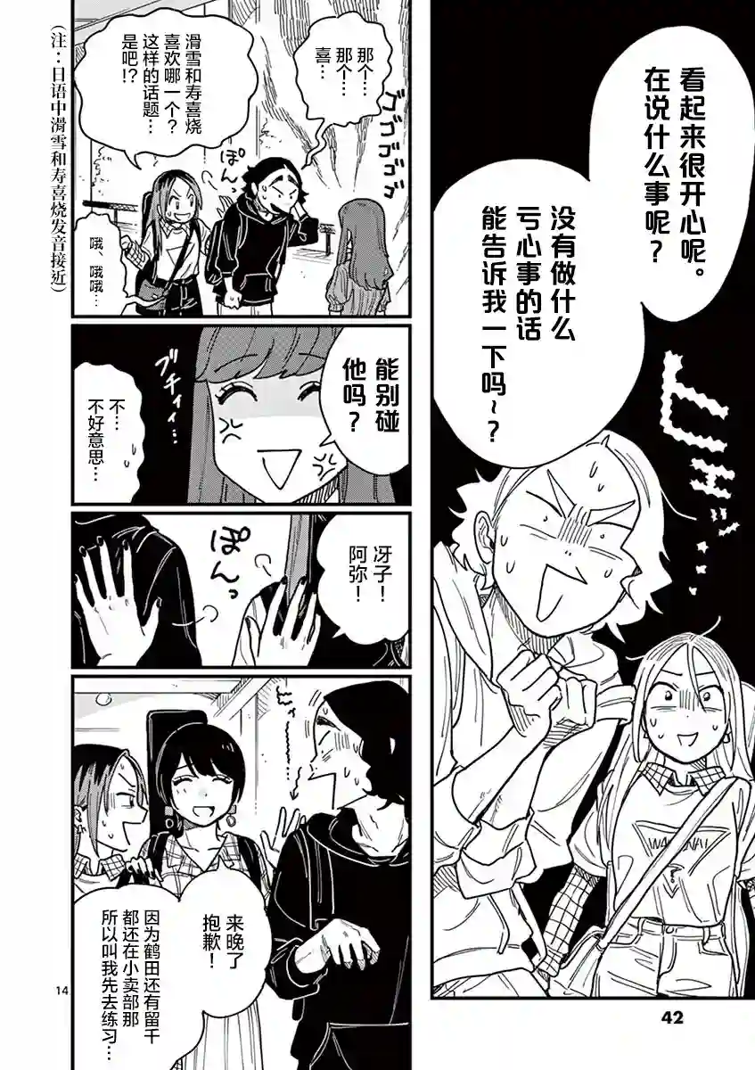 要我和你交往也不是不行第29话