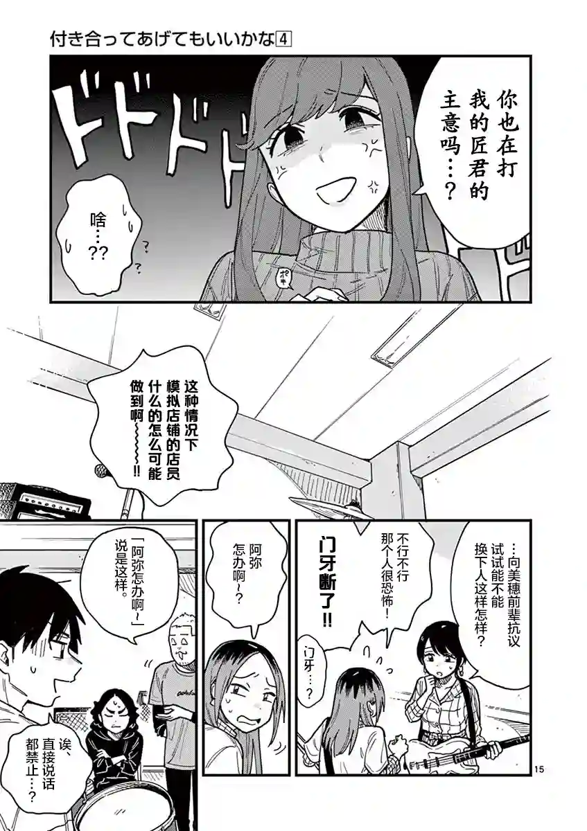 要我和你交往也不是不行第29话