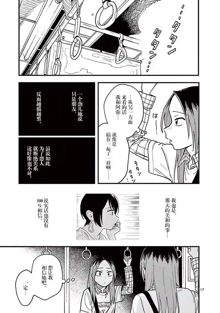 要我和你交往也不是不行第29话