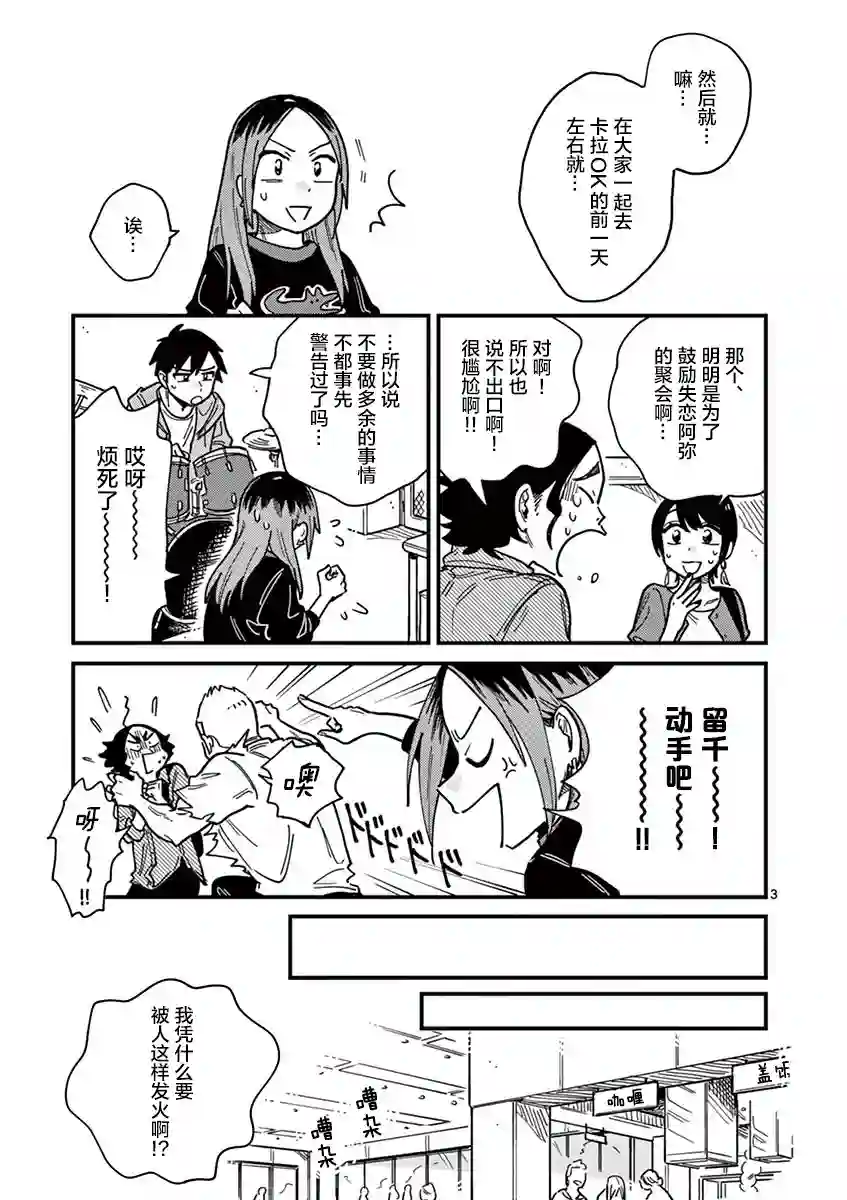 要我和你交往也不是不行第29话