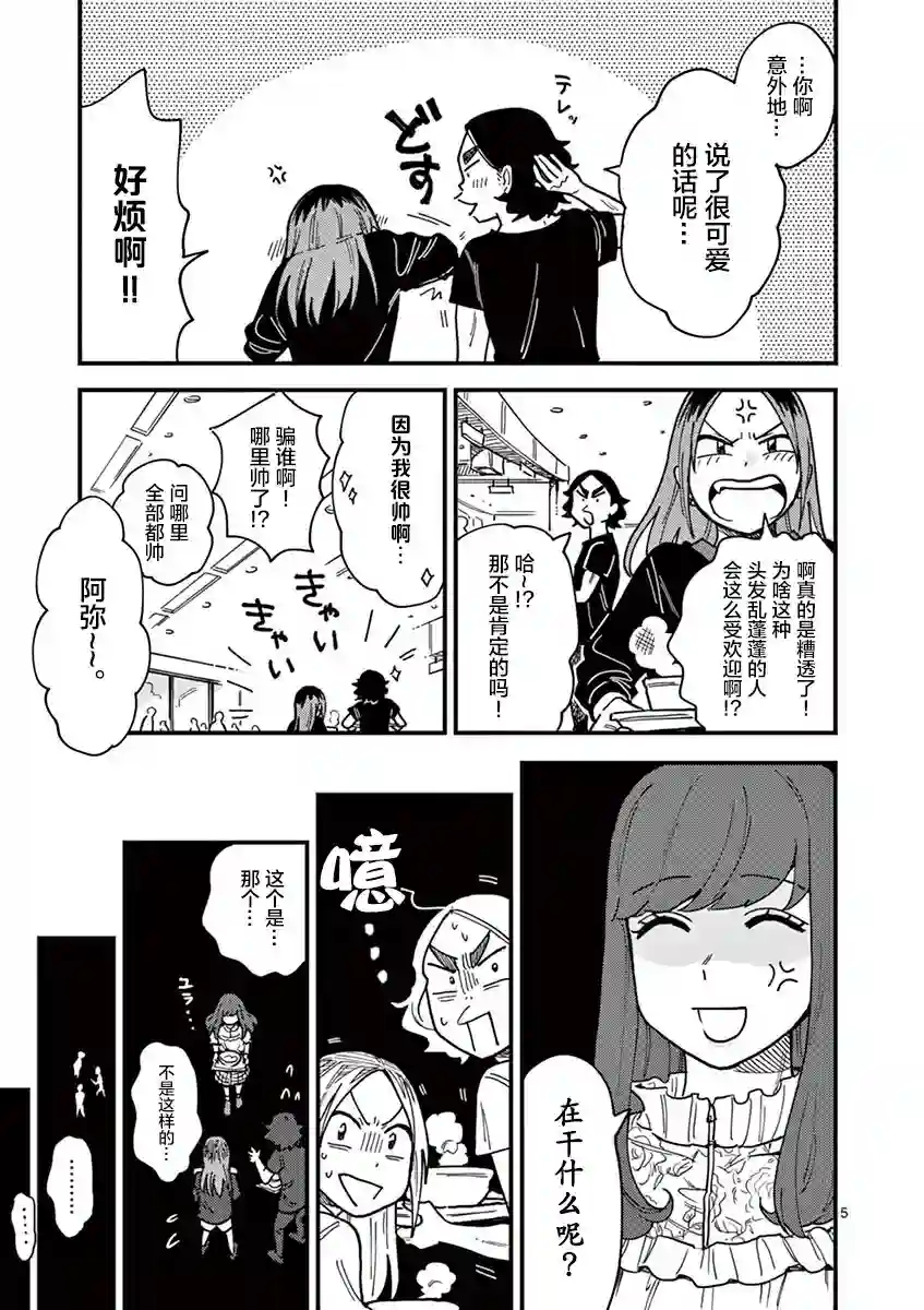 要我和你交往也不是不行第29话