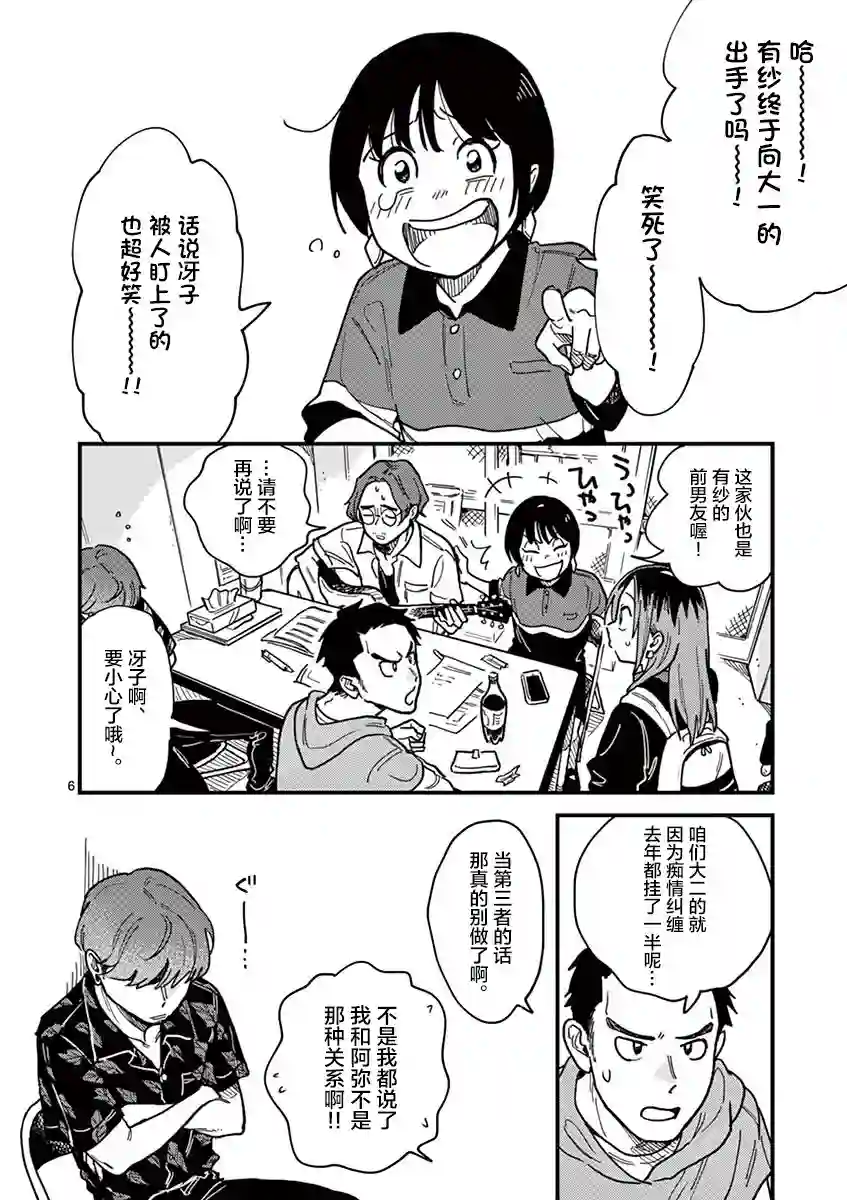 要我和你交往也不是不行第29话