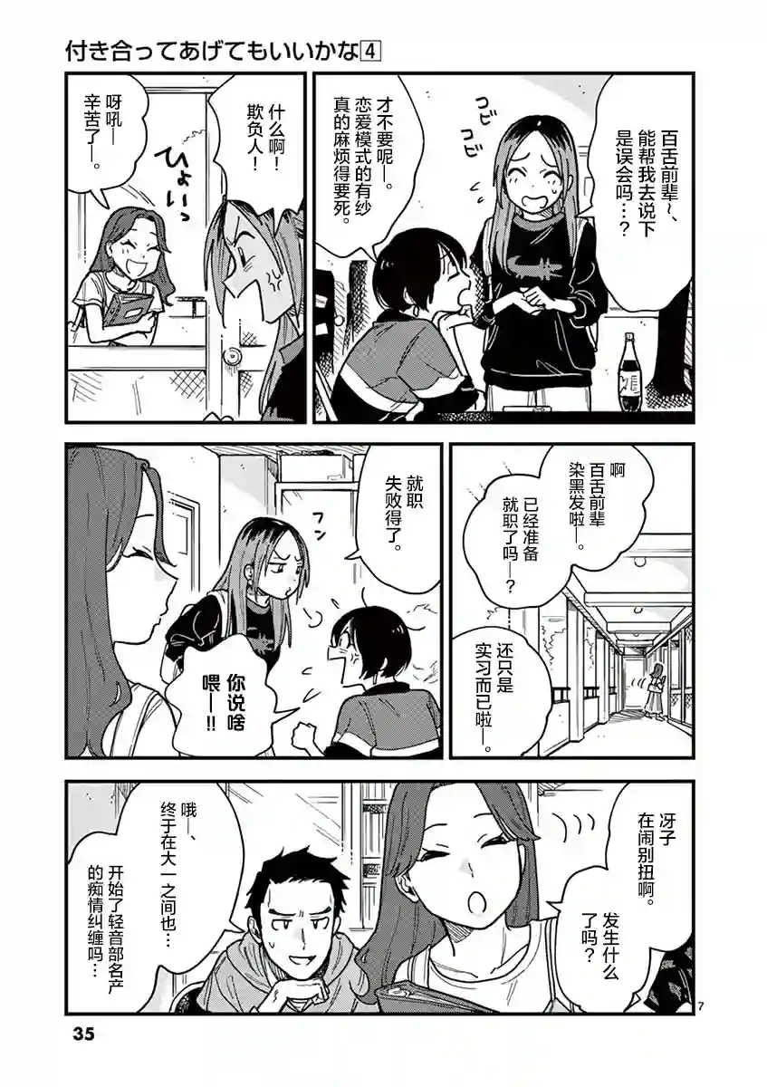 要我和你交往也不是不行第29话