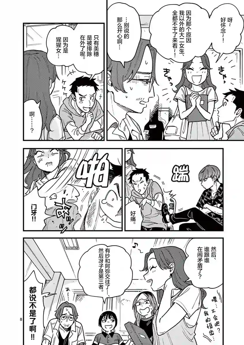 要我和你交往也不是不行第29话