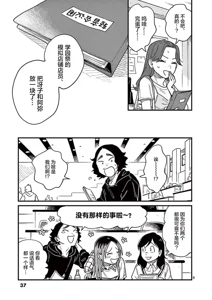 要我和你交往也不是不行第29话