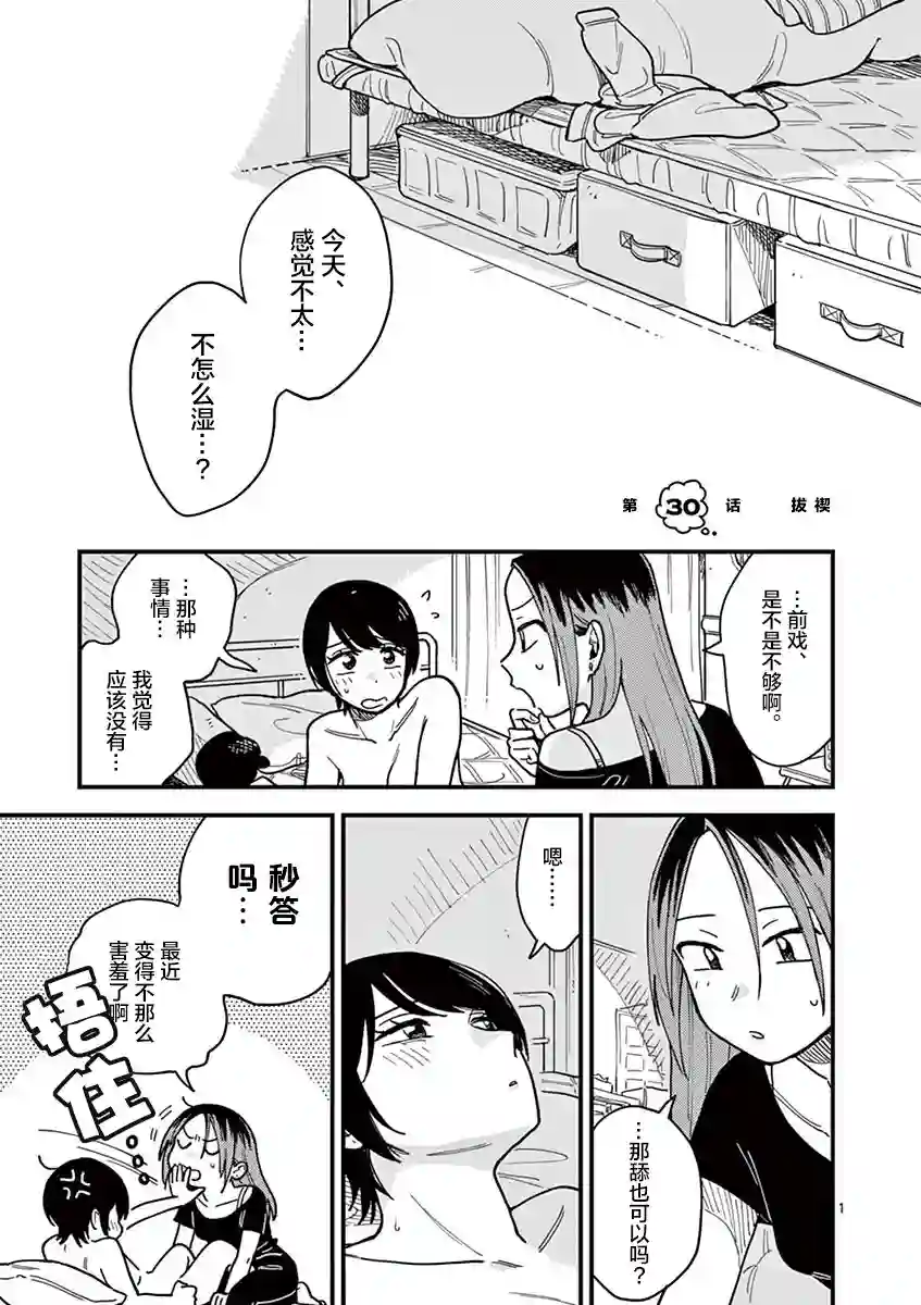 要我和你交往也不是不行第30话