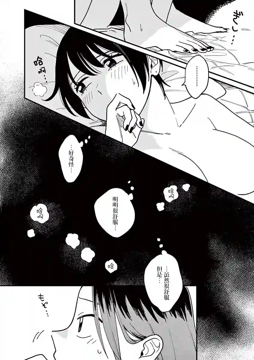 要我和你交往也不是不行第30话