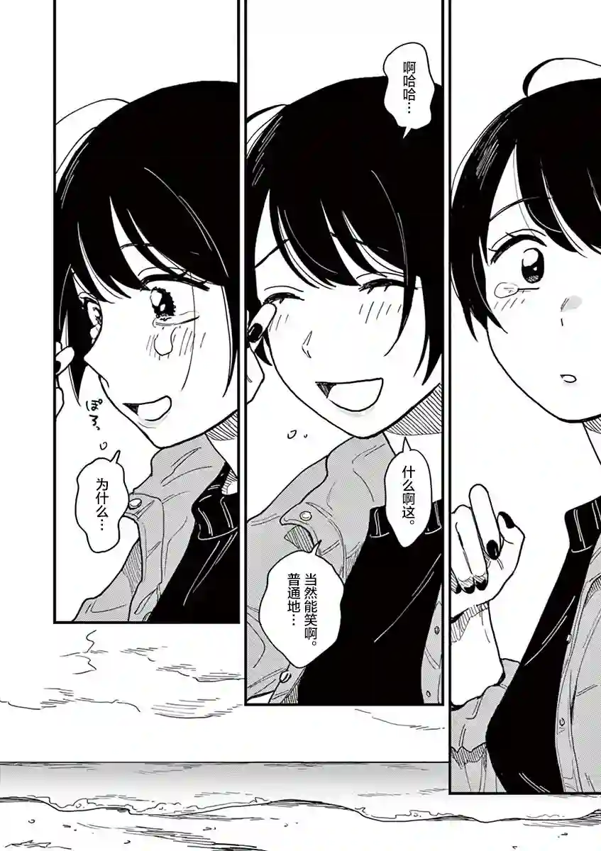 要我和你交往也不是不行第30话