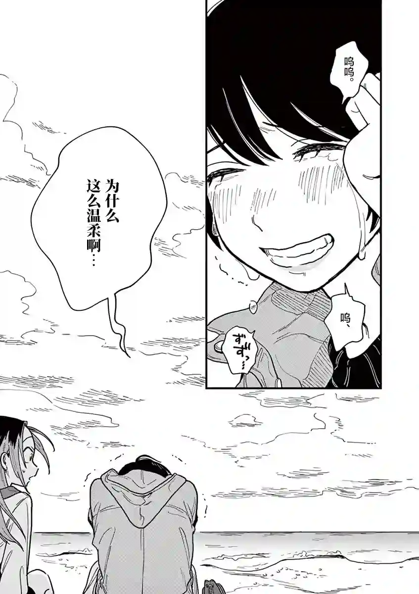 要我和你交往也不是不行第30话