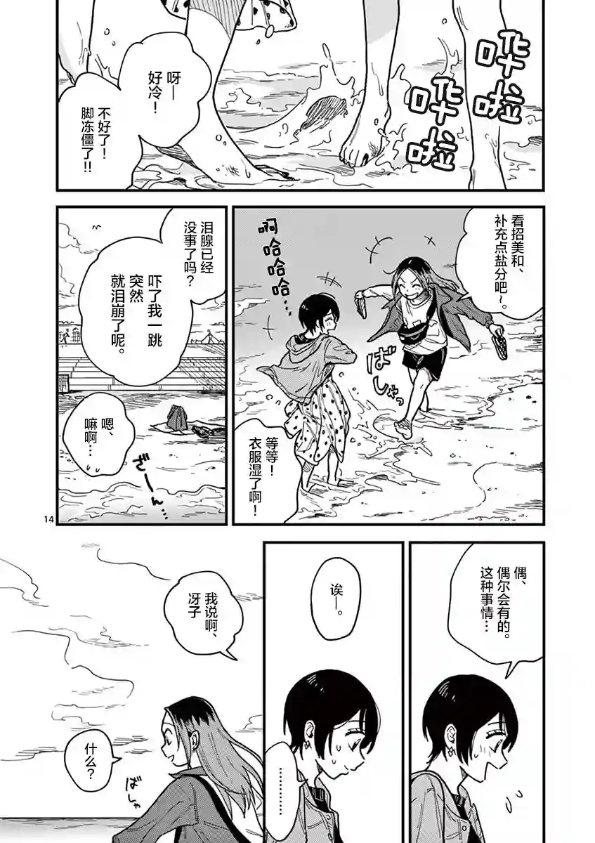 要我和你交往也不是不行第30话