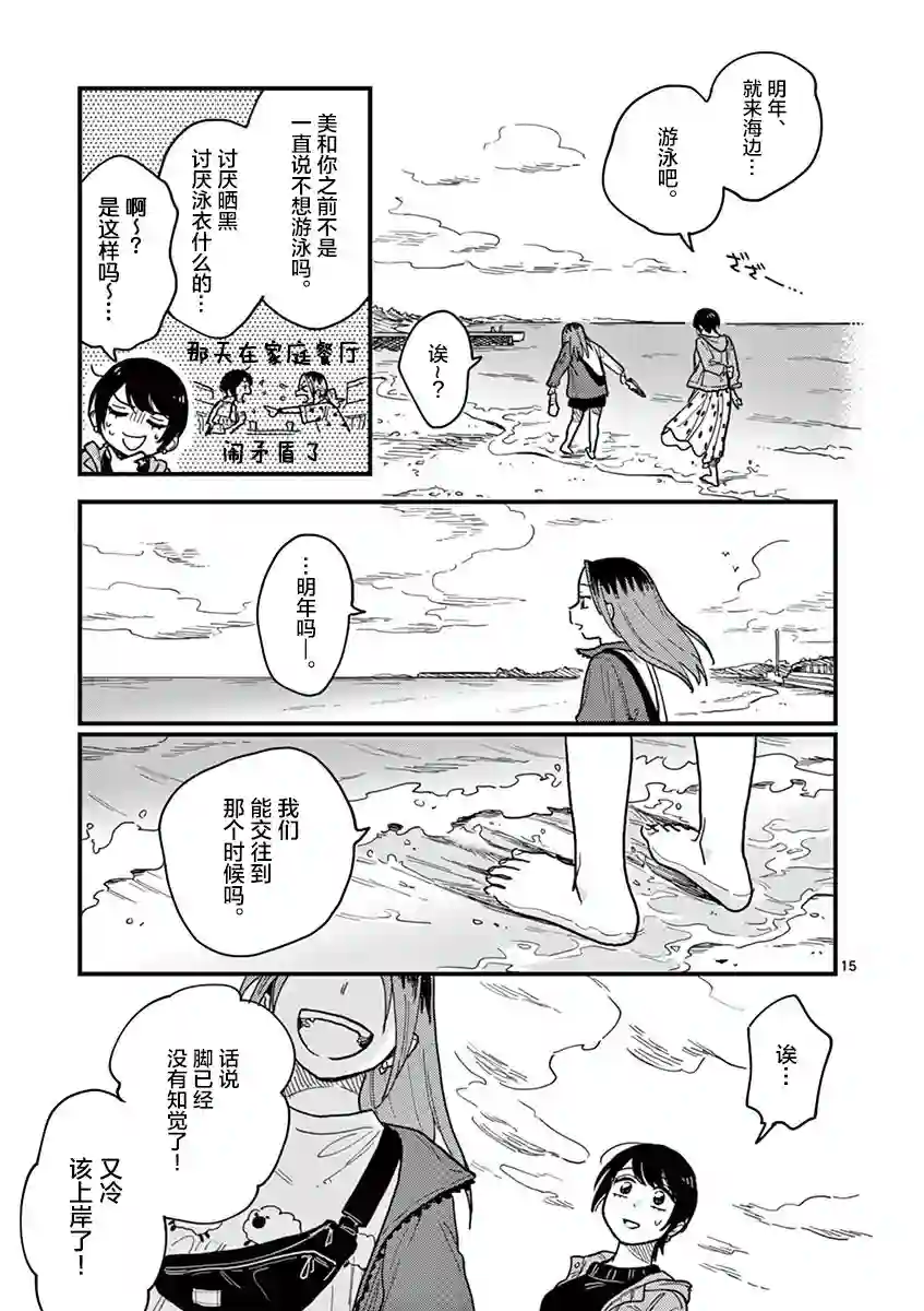 要我和你交往也不是不行第30话