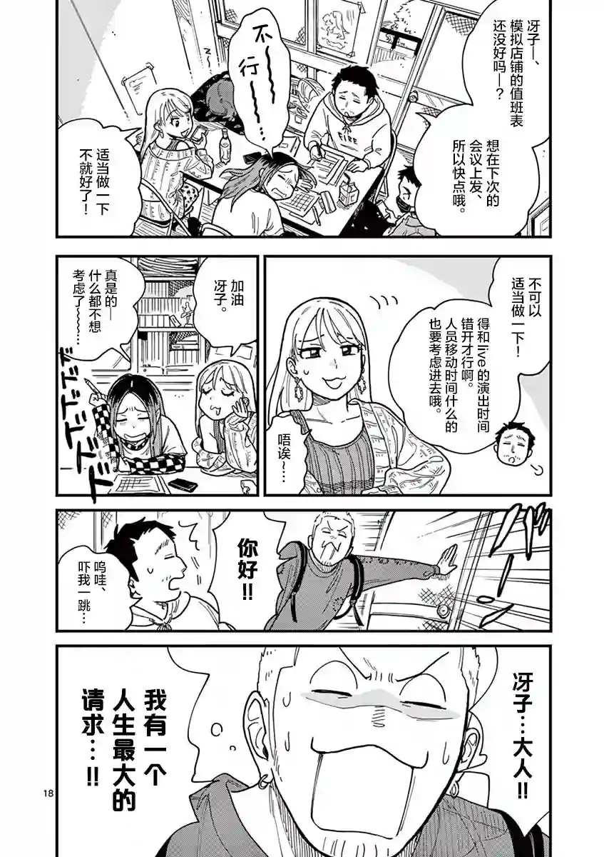 要我和你交往也不是不行第30话