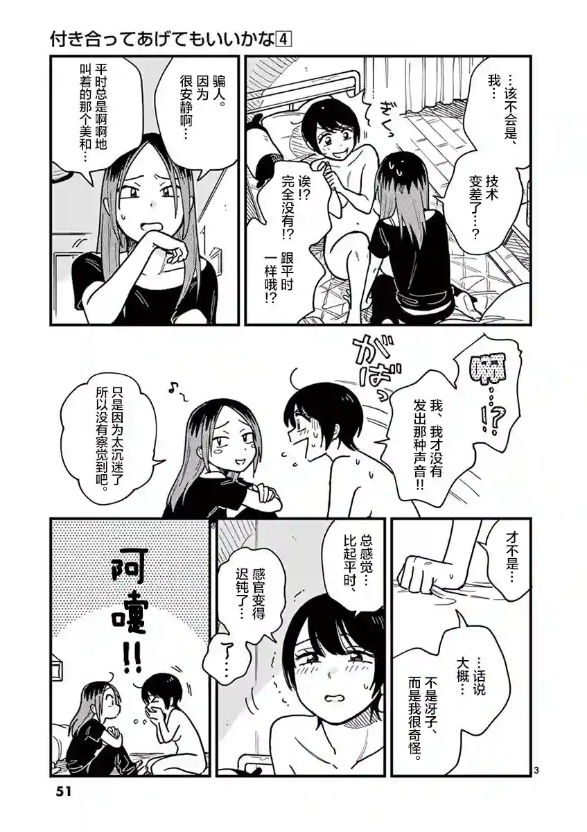 要我和你交往也不是不行第30话