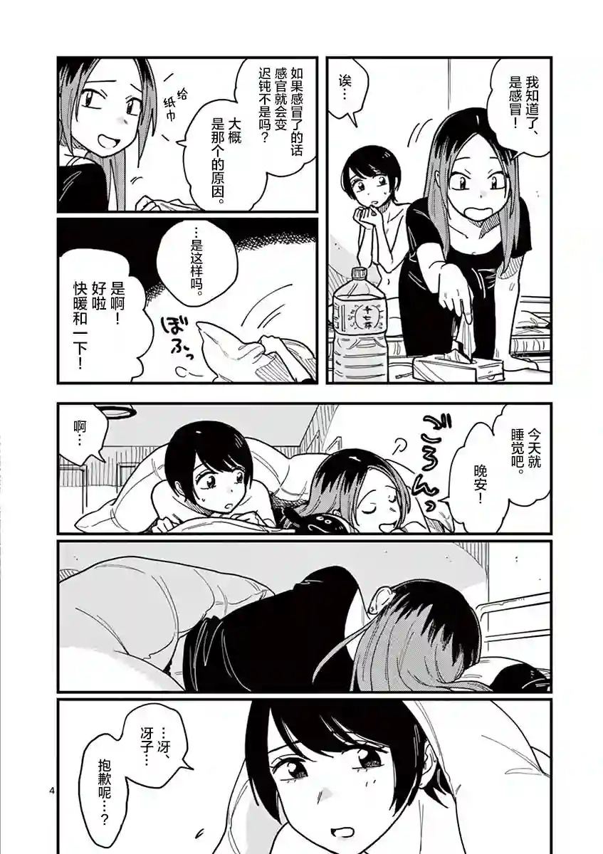 要我和你交往也不是不行第30话