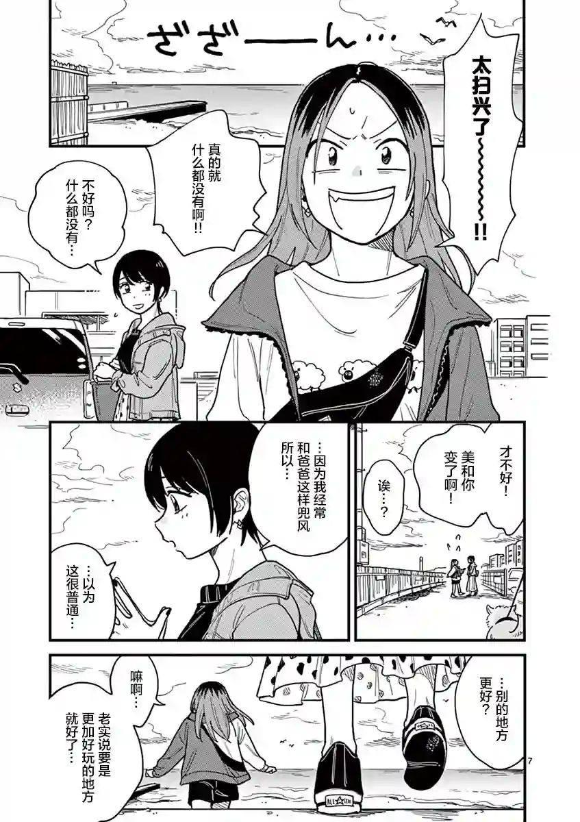 要我和你交往也不是不行第30话