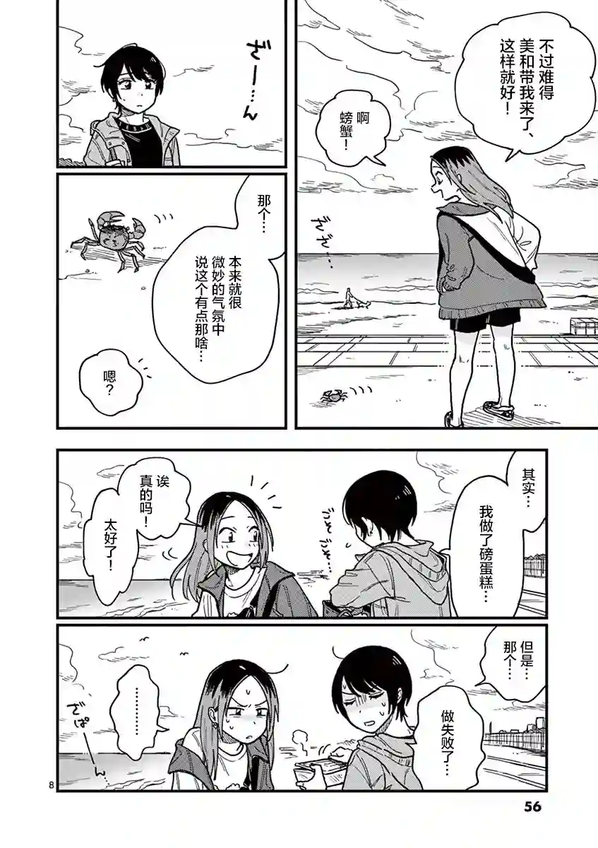 要我和你交往也不是不行第30话