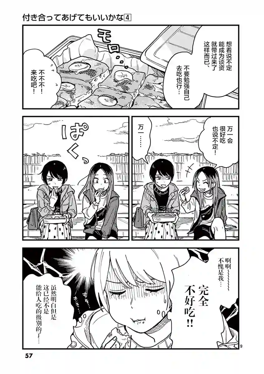 要我和你交往也不是不行第30话