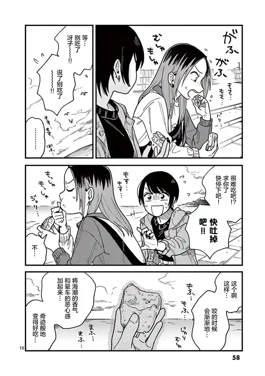 要我和你交往也不是不行第30话