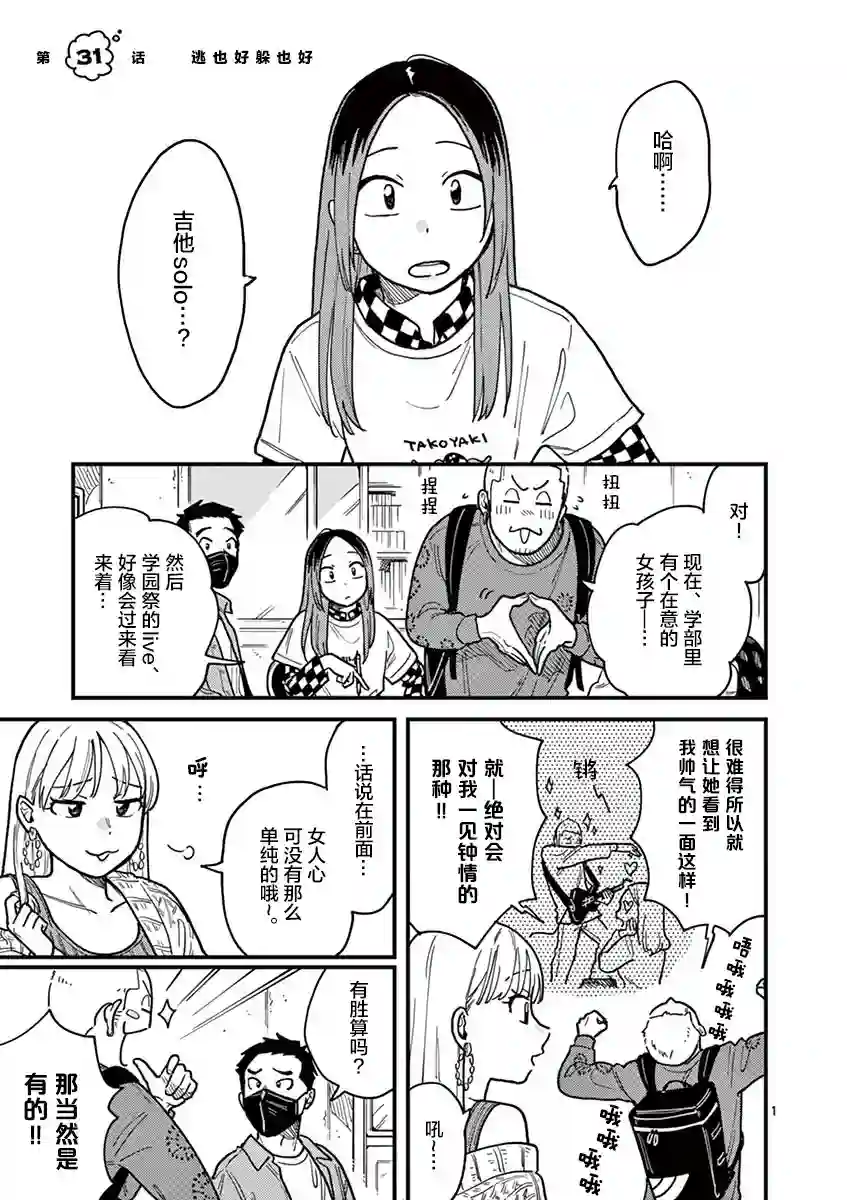 要我和你交往也不是不行第31话