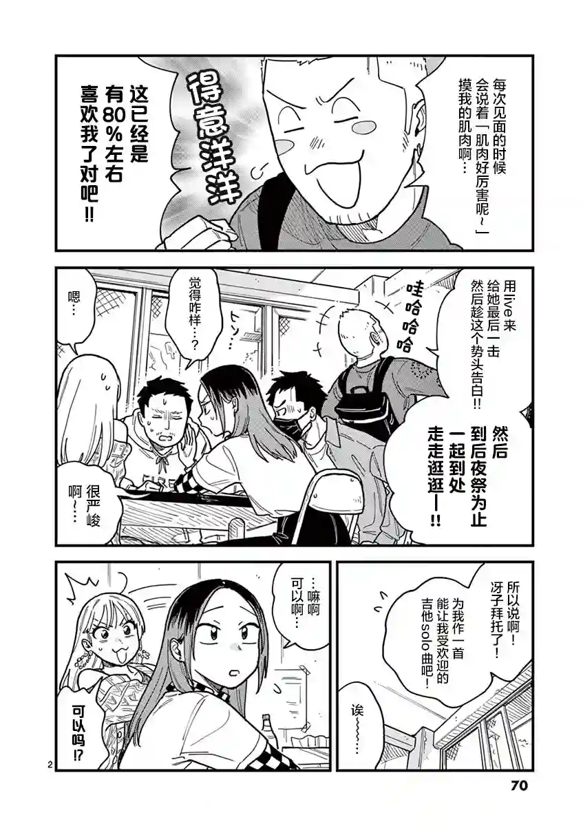 要我和你交往也不是不行第31话