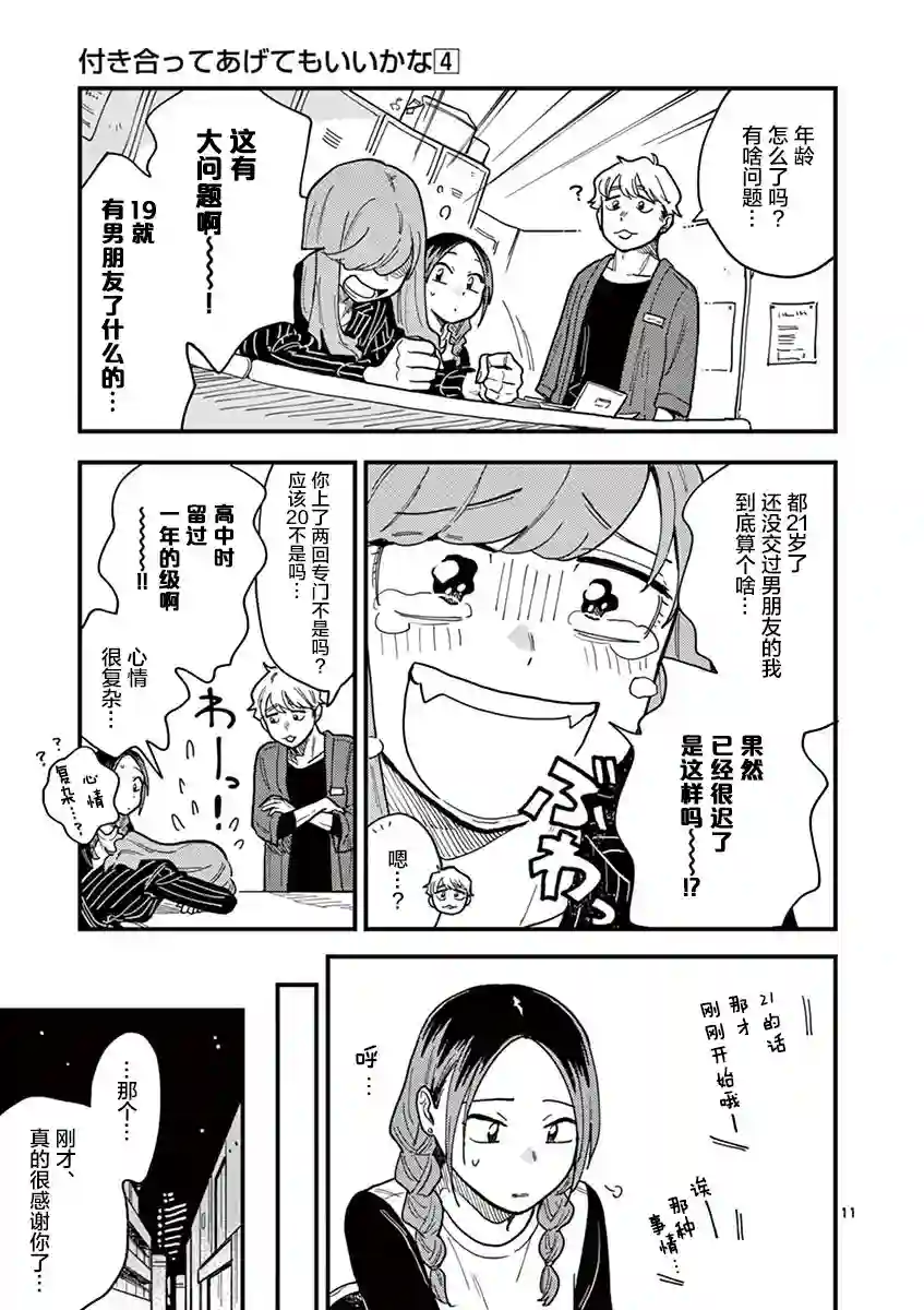 要我和你交往也不是不行第31话