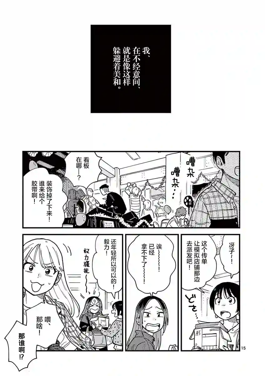 要我和你交往也不是不行第31话