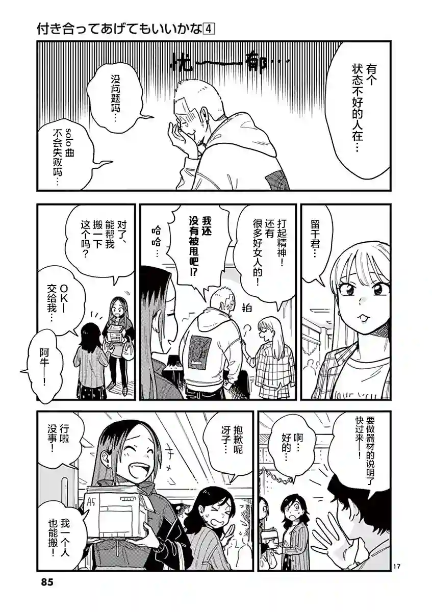 要我和你交往也不是不行第31话