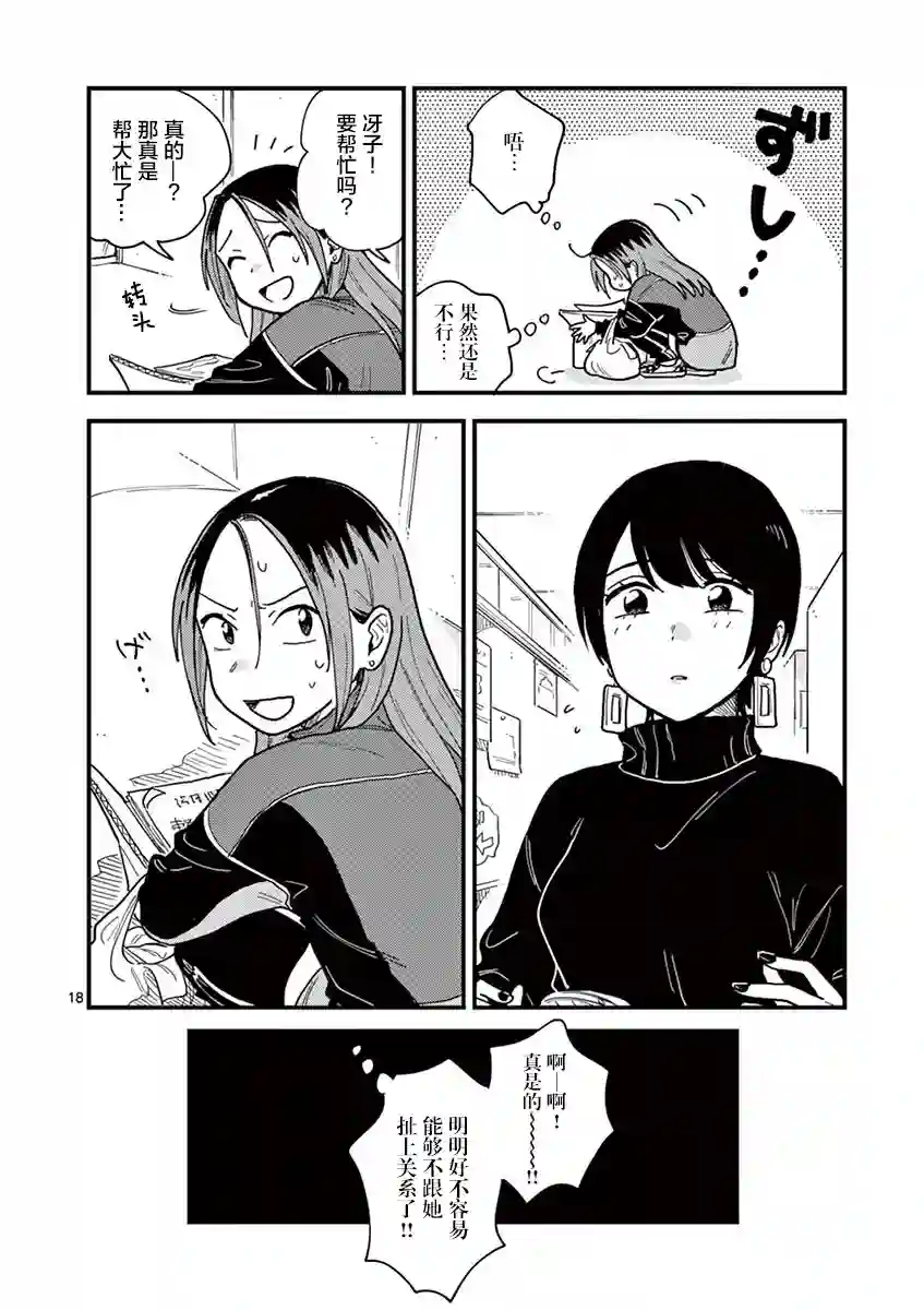 要我和你交往也不是不行第31话