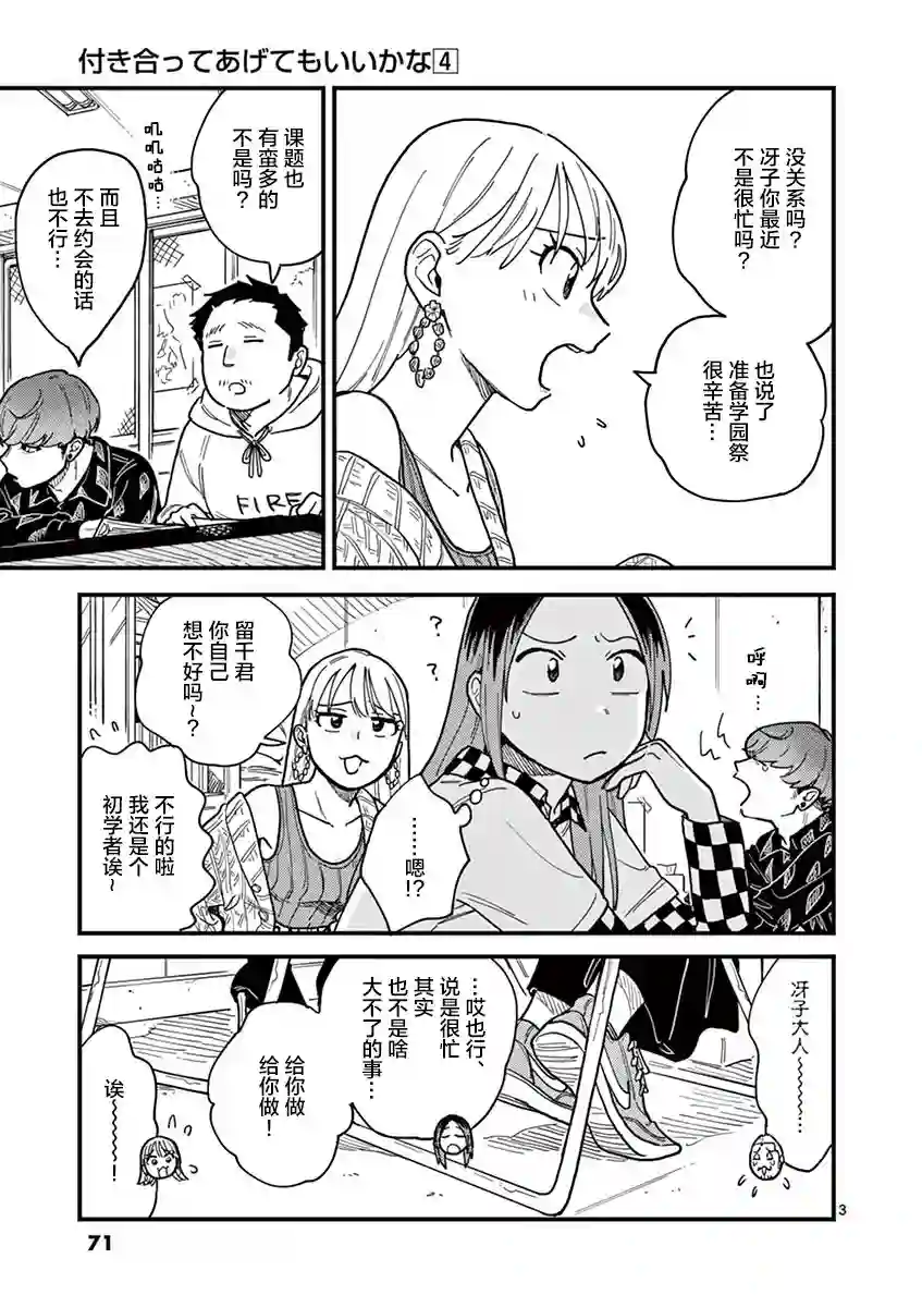 要我和你交往也不是不行第31话